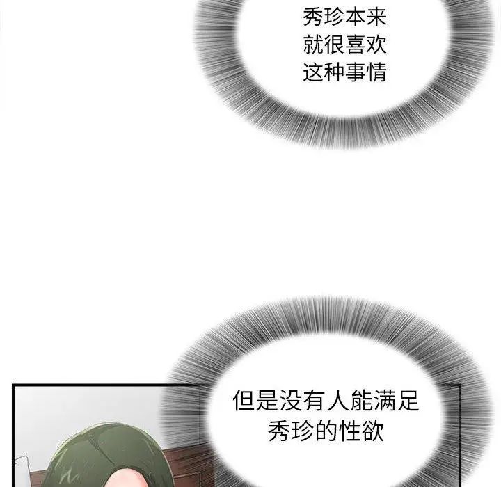密友第51話