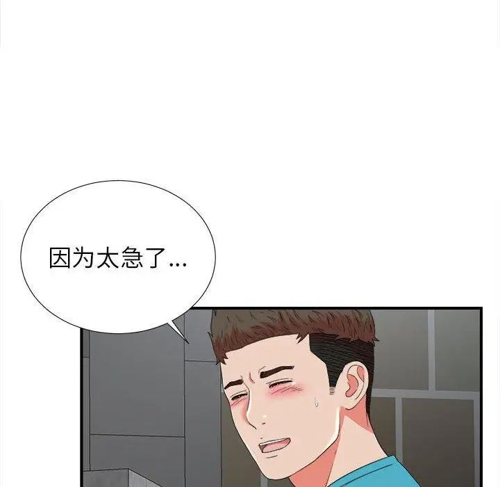 密友第52話