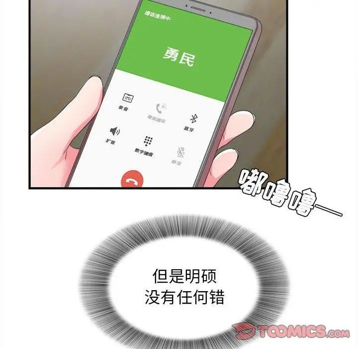 密友第53話