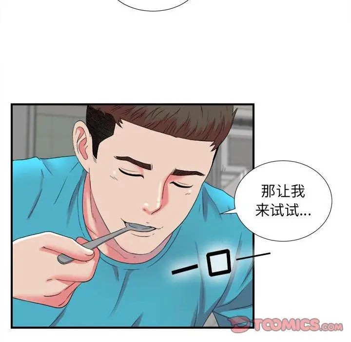 密友第53話