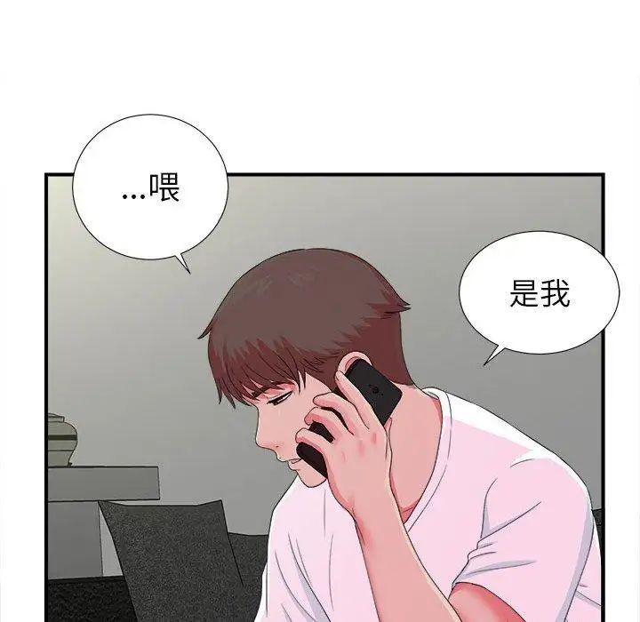 密友第53話