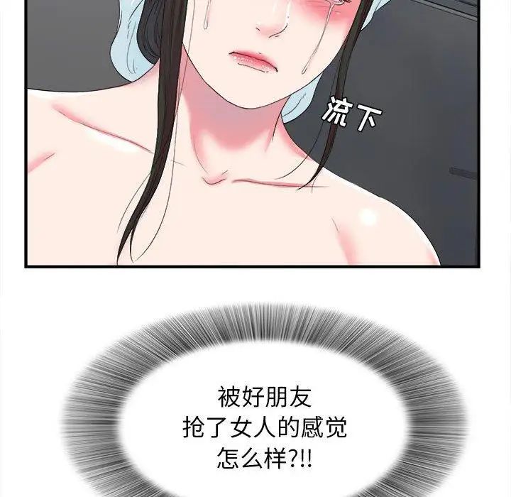 密友第53话