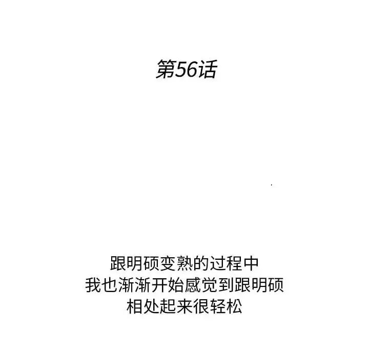 密友第56話