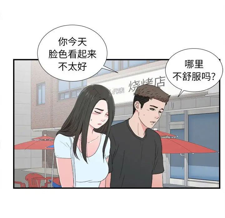 密友第56话