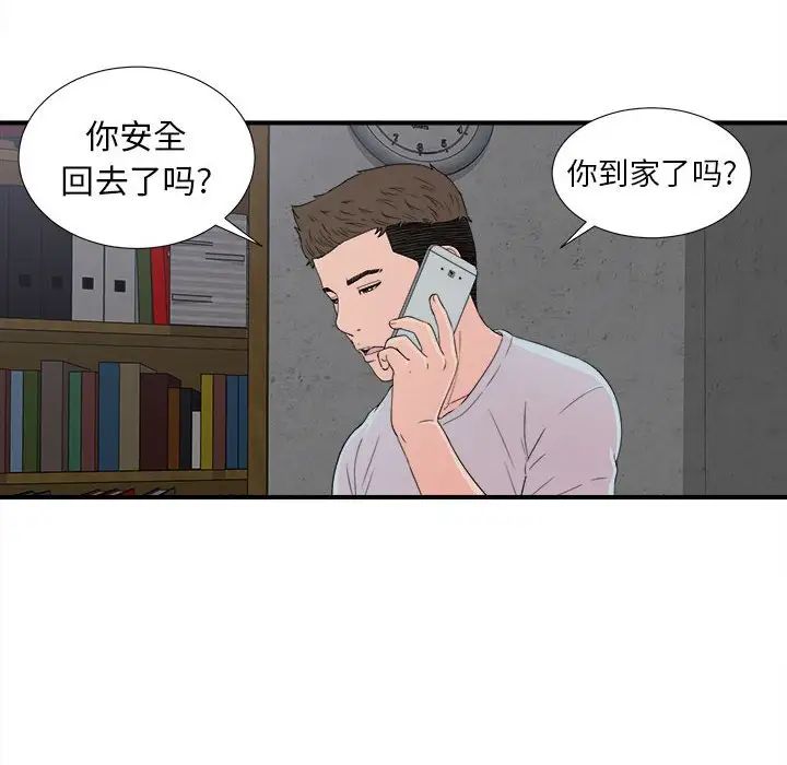 密友第56話