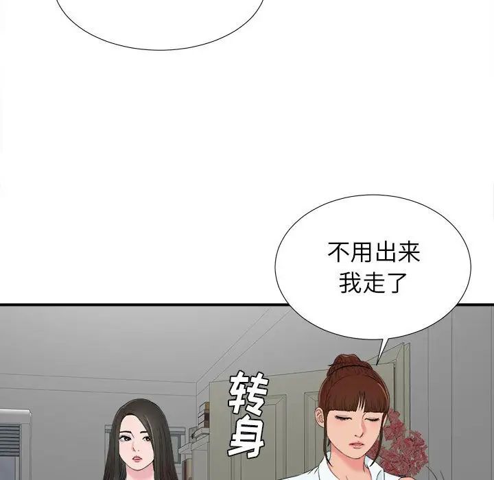 密友第57話