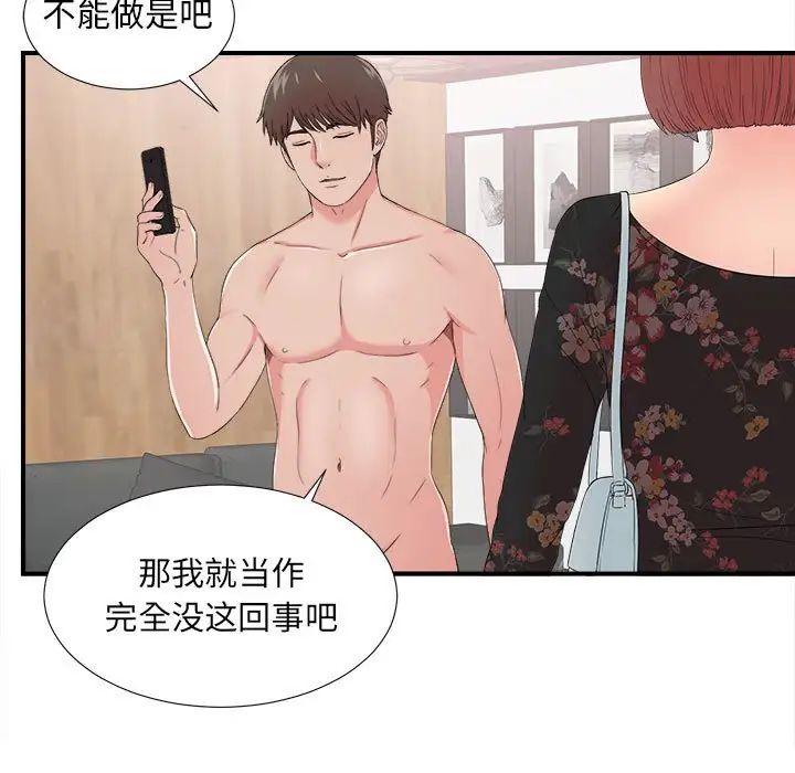 密友第58话