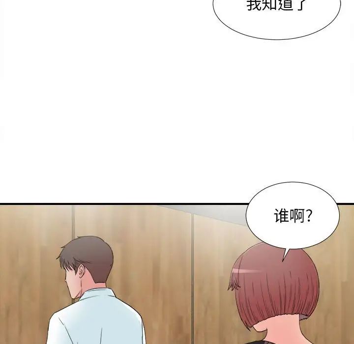 密友第59话