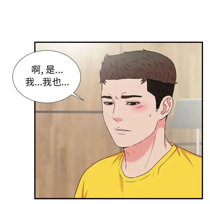 密友第59話