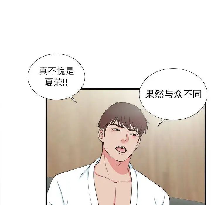 密友第59話