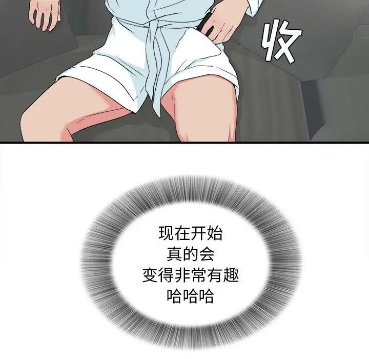 密友第59话