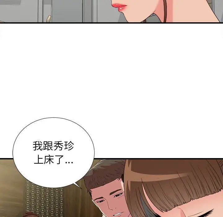 密友第60話