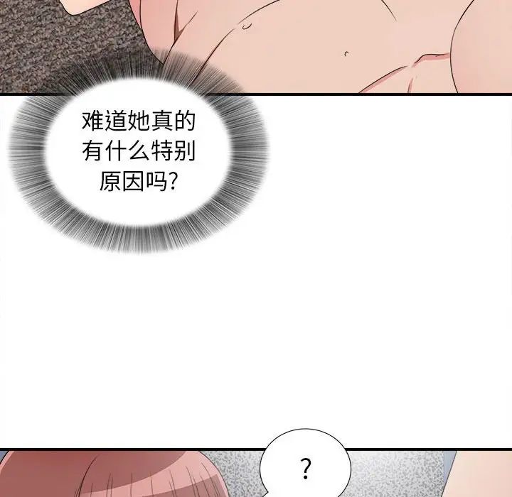 密友第61話