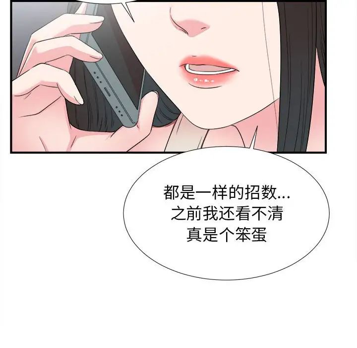 密友第61話