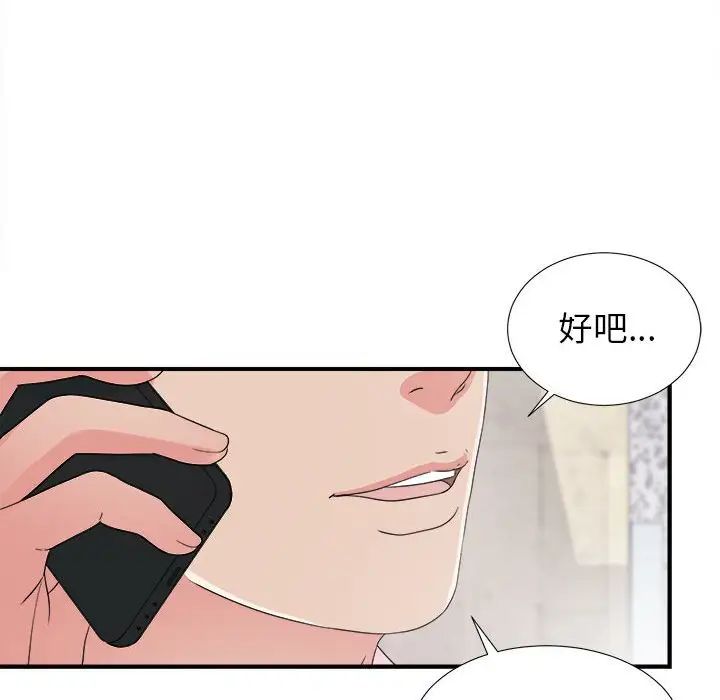 密友第61話