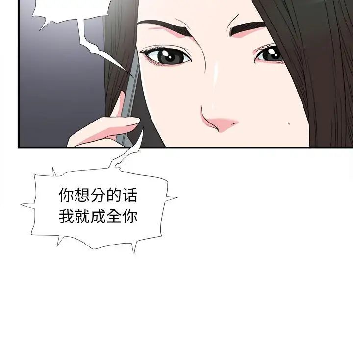 密友第61話
