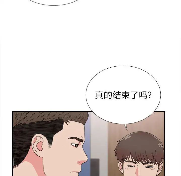 密友第62話