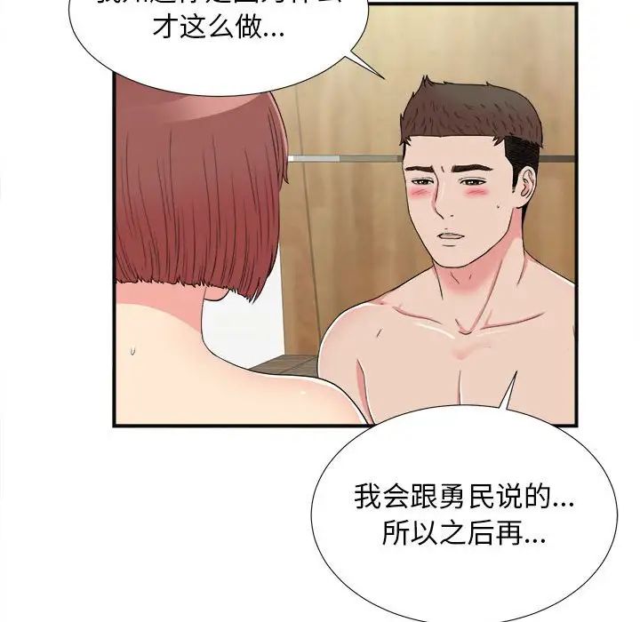 密友第63話