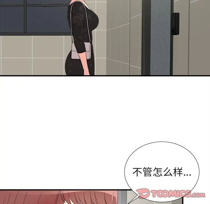密友第64話