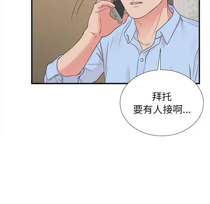 密友第66話