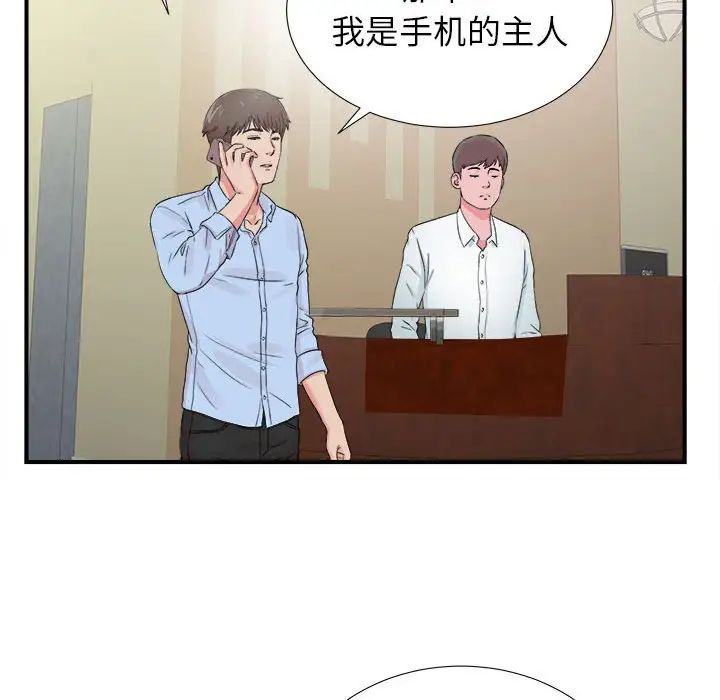 密友第66話
