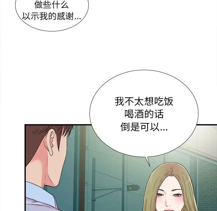 密友第67話