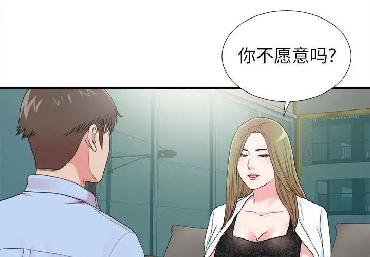 密友第68話