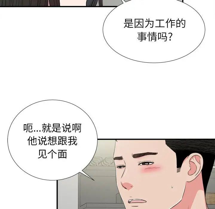密友第68話