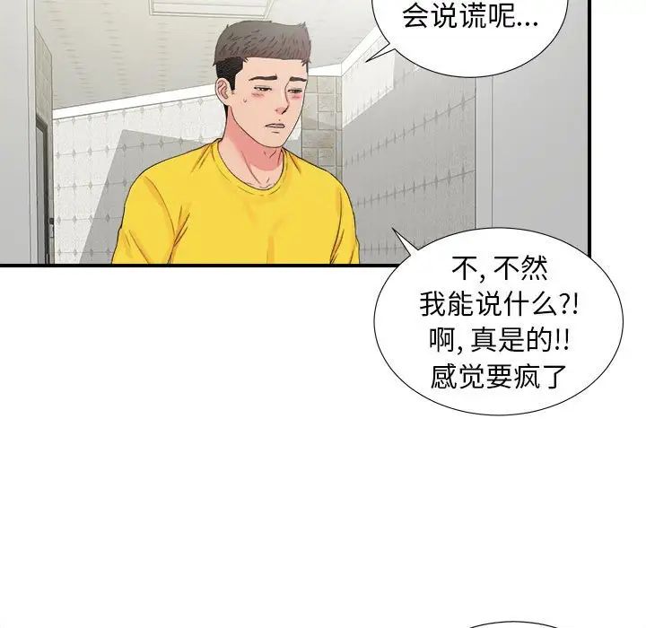 密友第68話