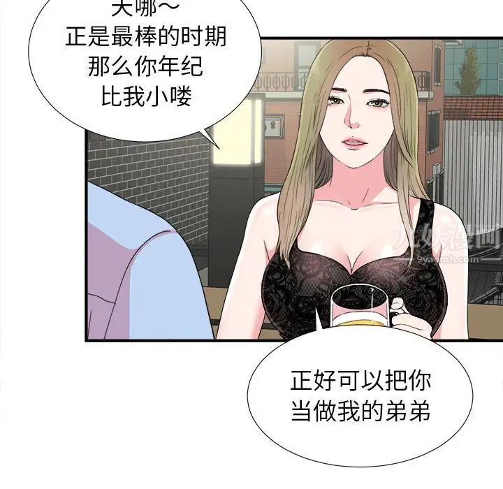 密友第68話
