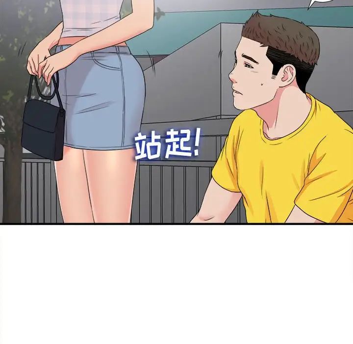 密友第68話