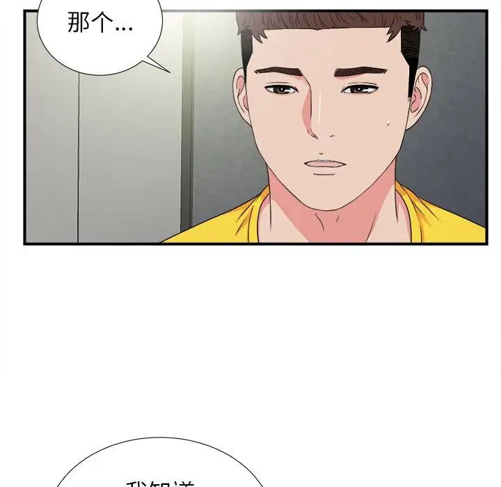 密友第70話