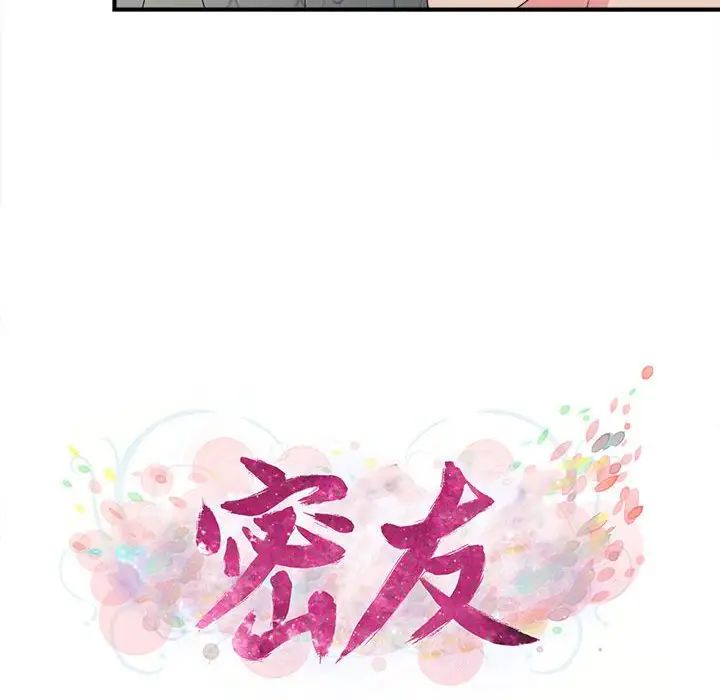 密友第70话