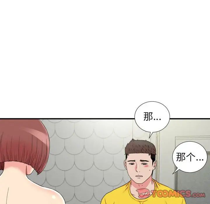 密友第70話