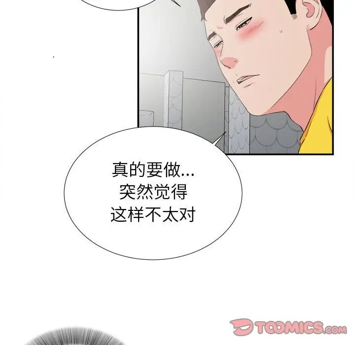 密友第71話