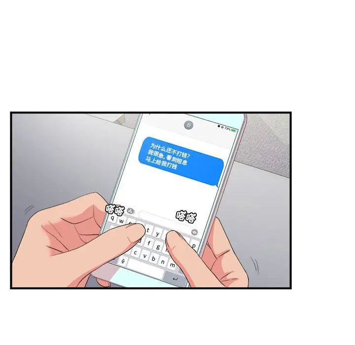 密友第71話