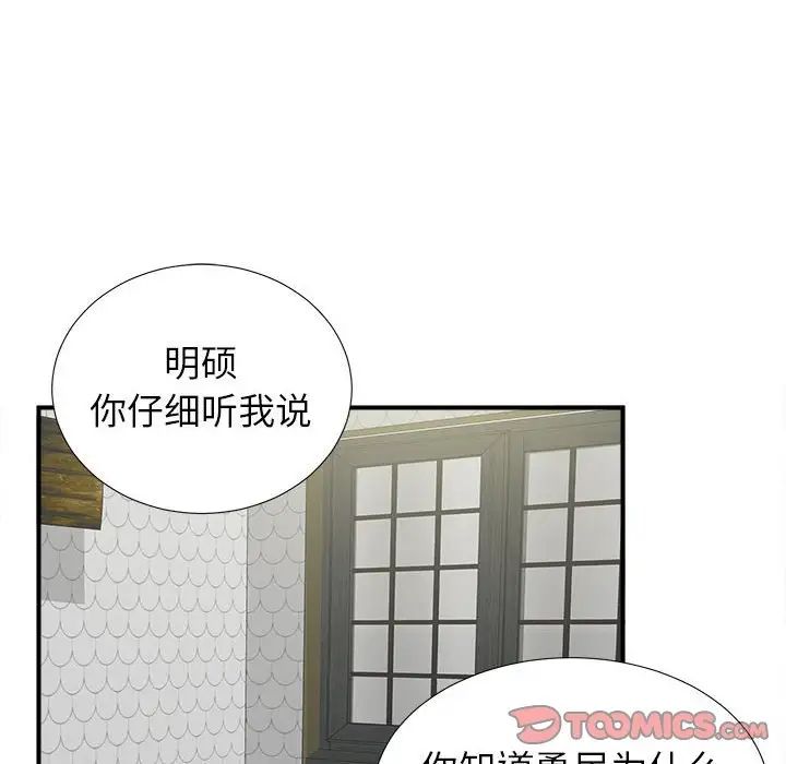 密友第71话