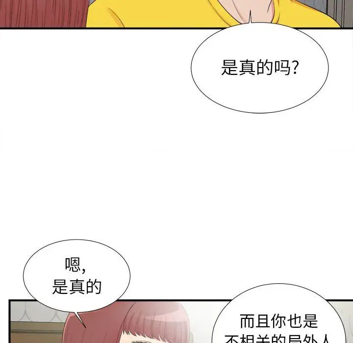 密友第71話