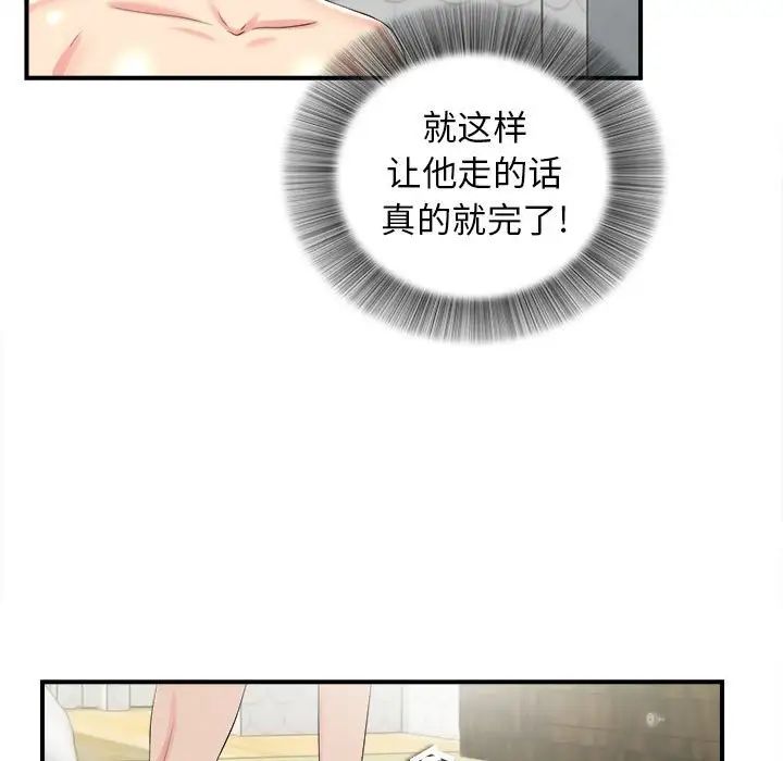 密友第73話
