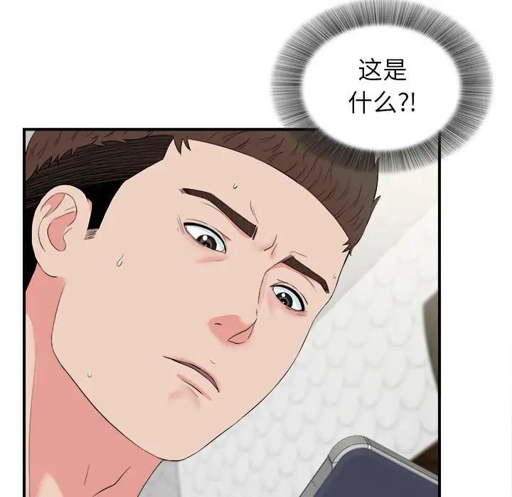密友第73話