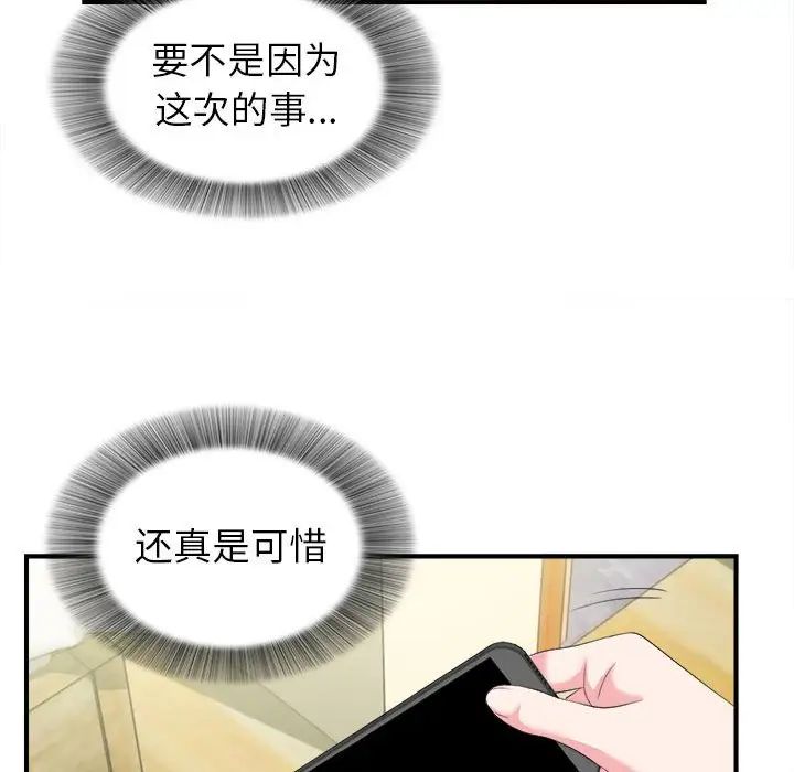 密友第73話