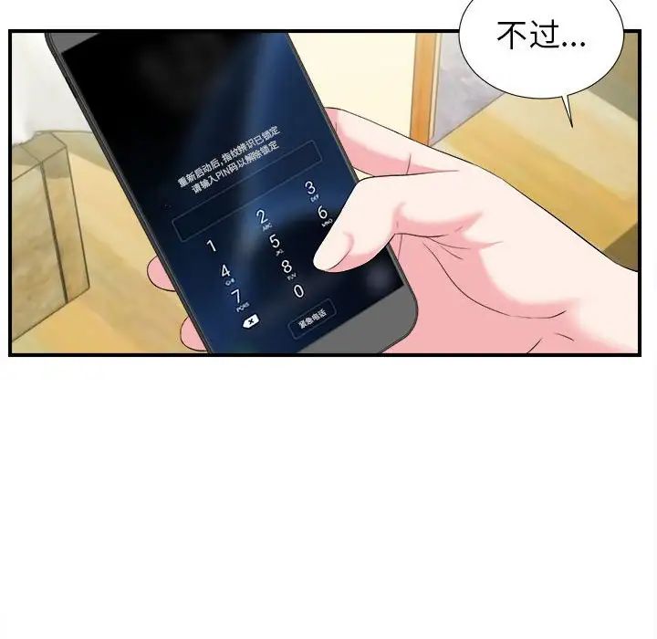 密友第73話