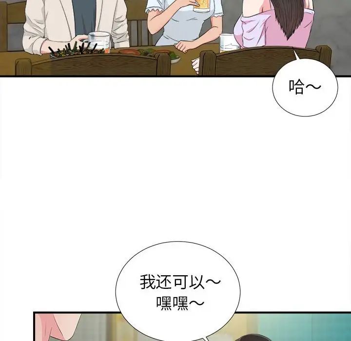 密友第73話