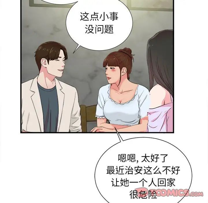 密友第73話