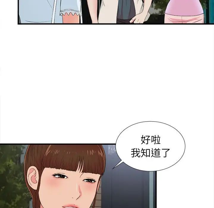 密友第73話