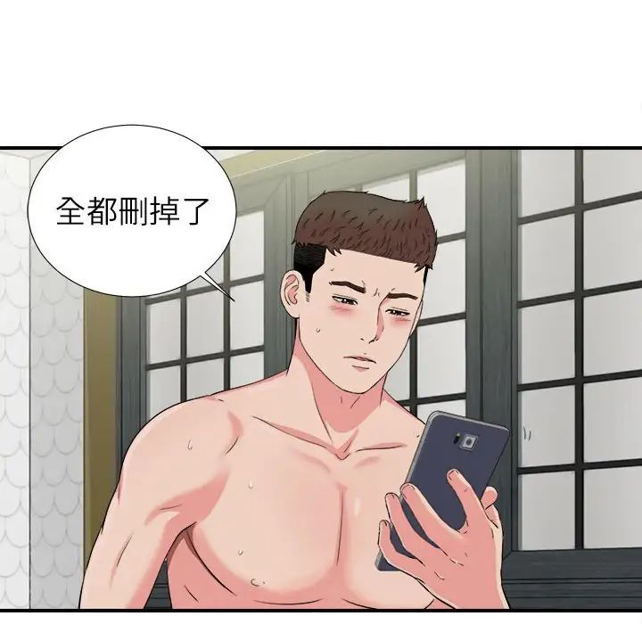 密友第74話