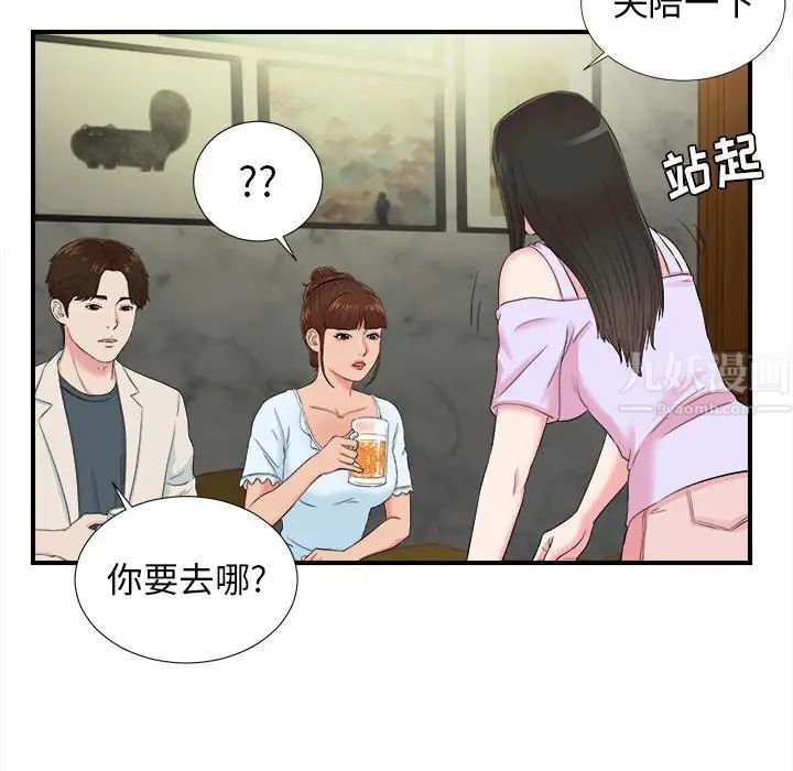 密友第75話