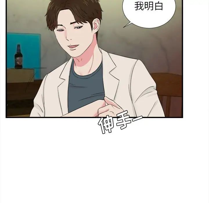 密友第75話