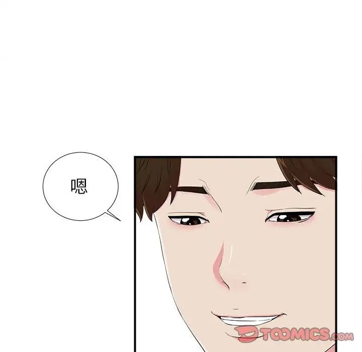 密友第75话