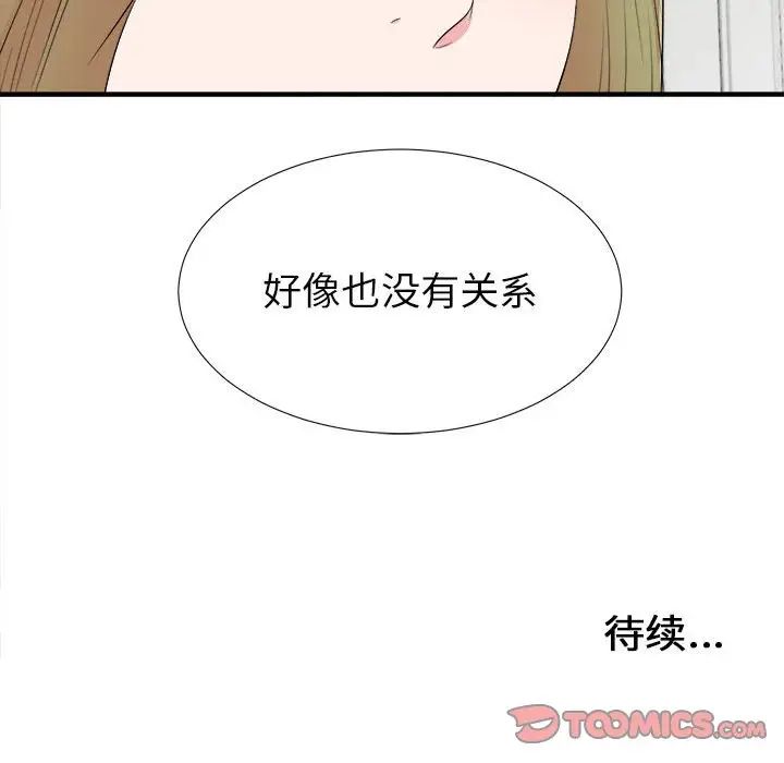 密友第75話